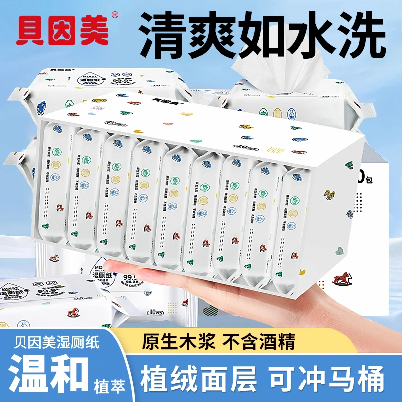 贝因美湿厕巾出门便携款洁厕湿巾擦屁屁男女士专用湿厕纸植绒舒适