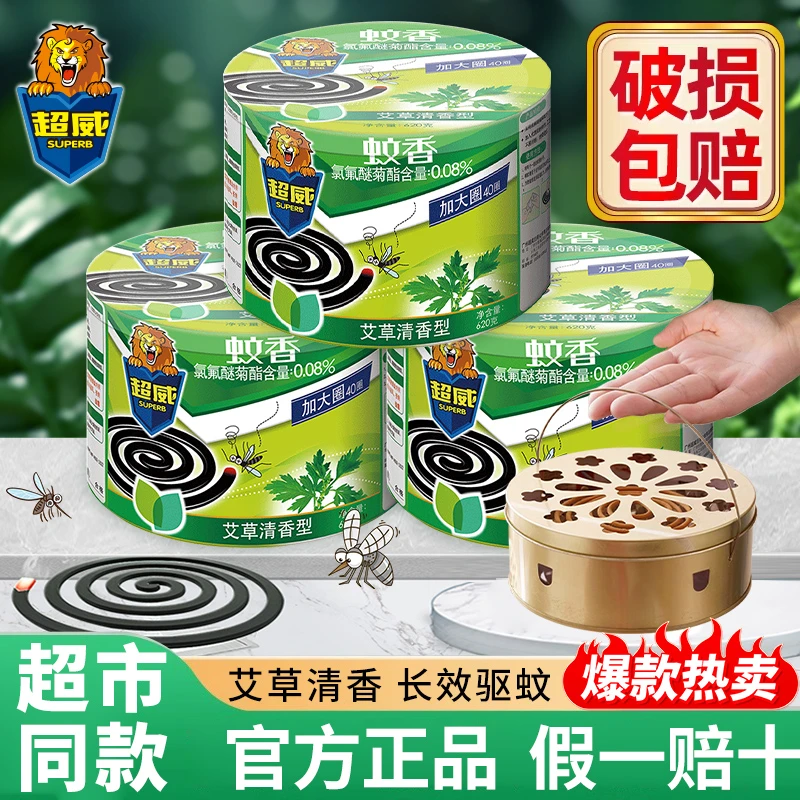 超威蚊香家用驱蚊艾草盘香非无毒无烟强力灭蚊宿舍户外蚊香盘正品