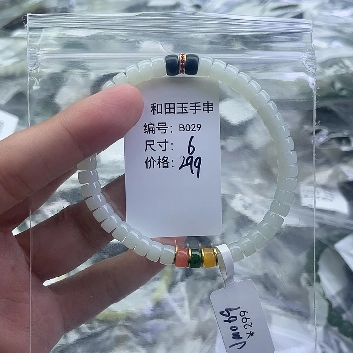 和田玉未镶嵌手链