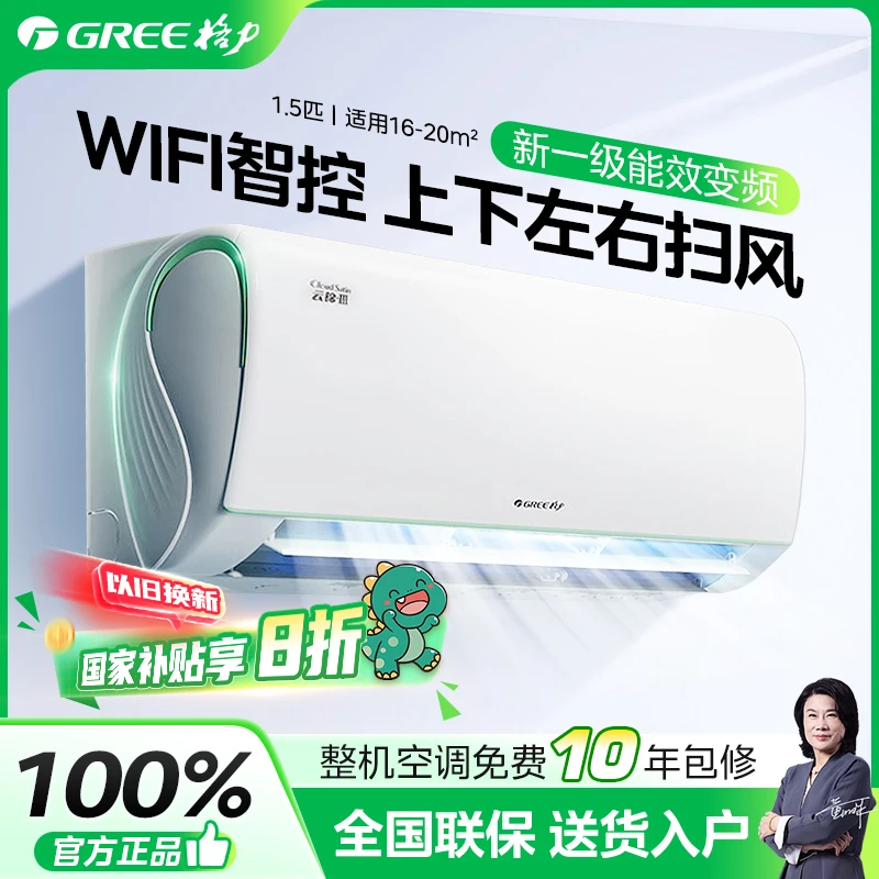 【政府补贴】格力云锦挂机1.5匹新一级能效冷暖自清洁家用卧室空调