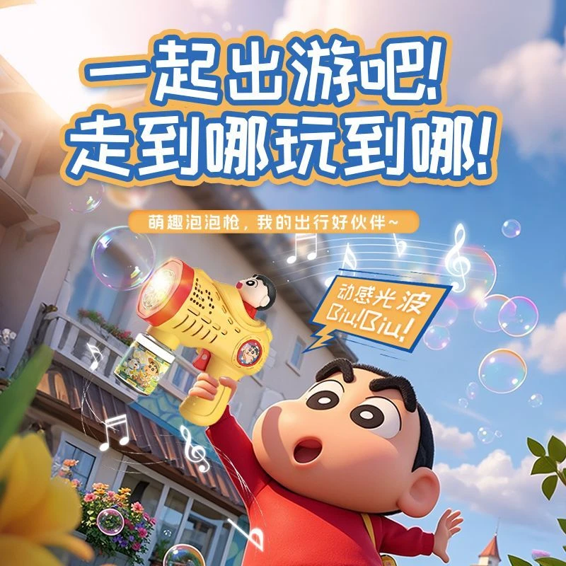 【不停乐】蜡笔小新儿童玩具自动泡泡机手持多孔全儿童卡通泡泡棒
