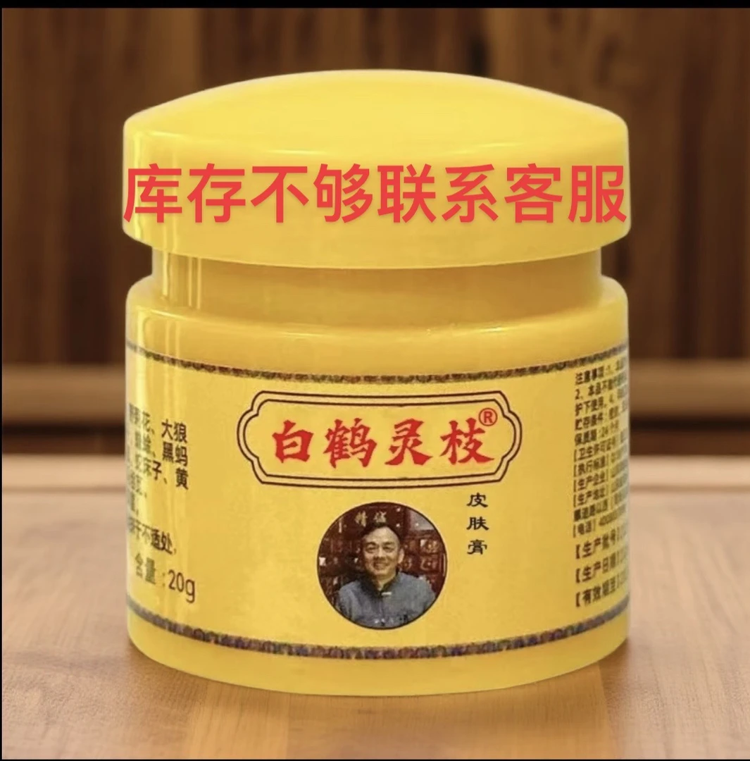 （拍一发二）升级版（白鹤灵枝真菌王）各种皮肤问题抓抓挠挠2