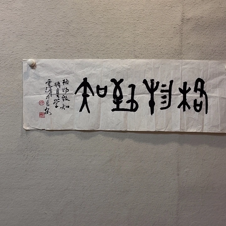 书法长安四老邱星