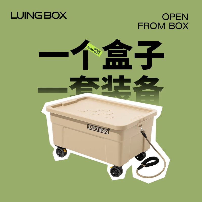 LUINGBOX露营盒子多功能可折叠牵引套装收纳箱便携折叠桌户外营地