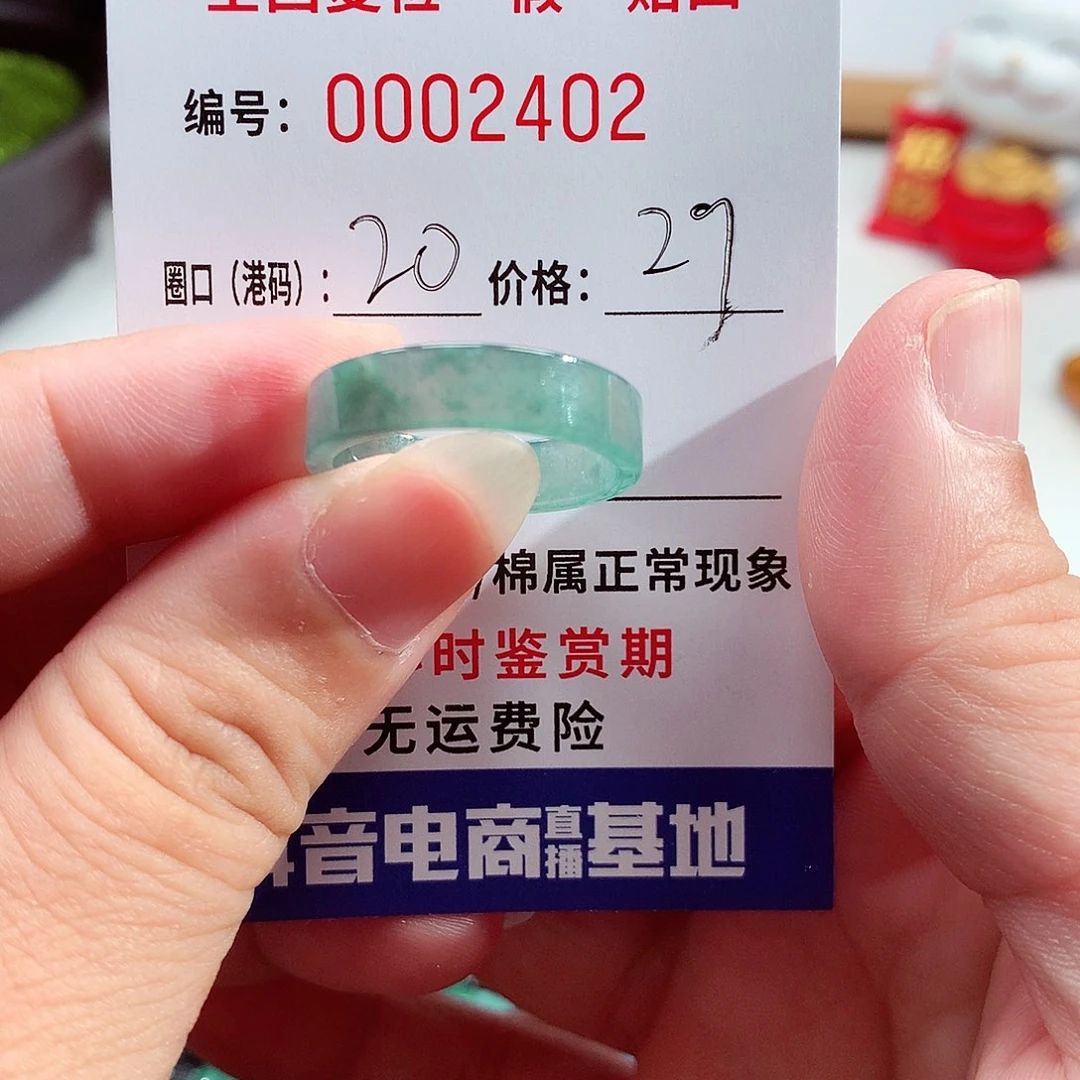 未镶嵌戒指翡翠2402