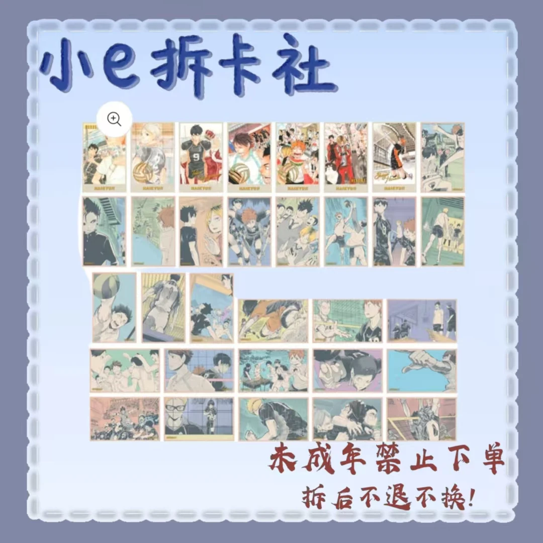 【排球少年】排球少年春日祭原画金签相卡（盲盒代拆）