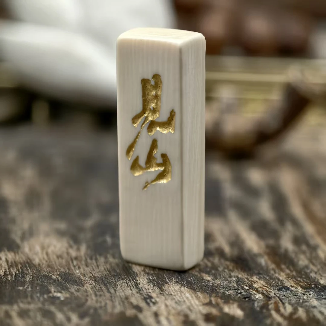 T579【见山】精品猛犸象牙38.4*12.2左右文玩吊坠简约一字三通配饰