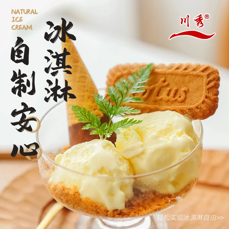 川秀益生菌冰淇淋粉家用自制雪糕粉0植脂末0胶0发泡剂50g/袋