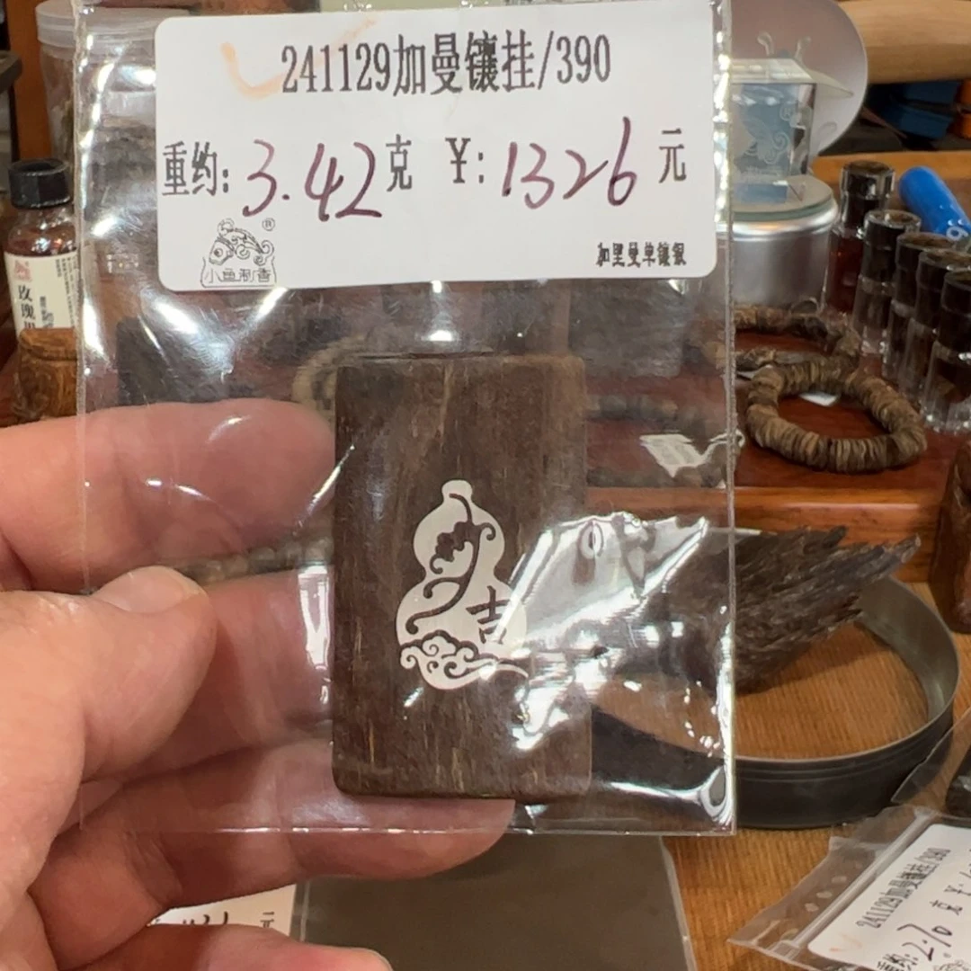 木伍 241129 加曼镶挂 重约3.42