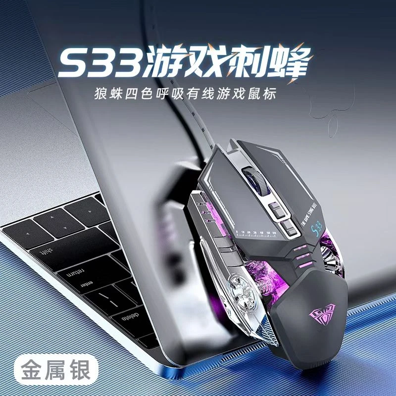 准新品 AULA/狼蛛 S33游戏刺蜂鼠标有线电竞发光rgb办公游戏通用