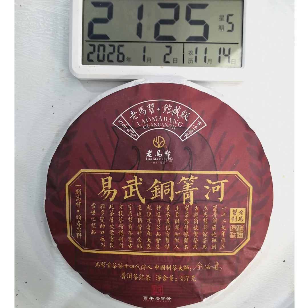刀刃严选-LMB673号2018年易武铜箐河春熟茶饼357g1-2