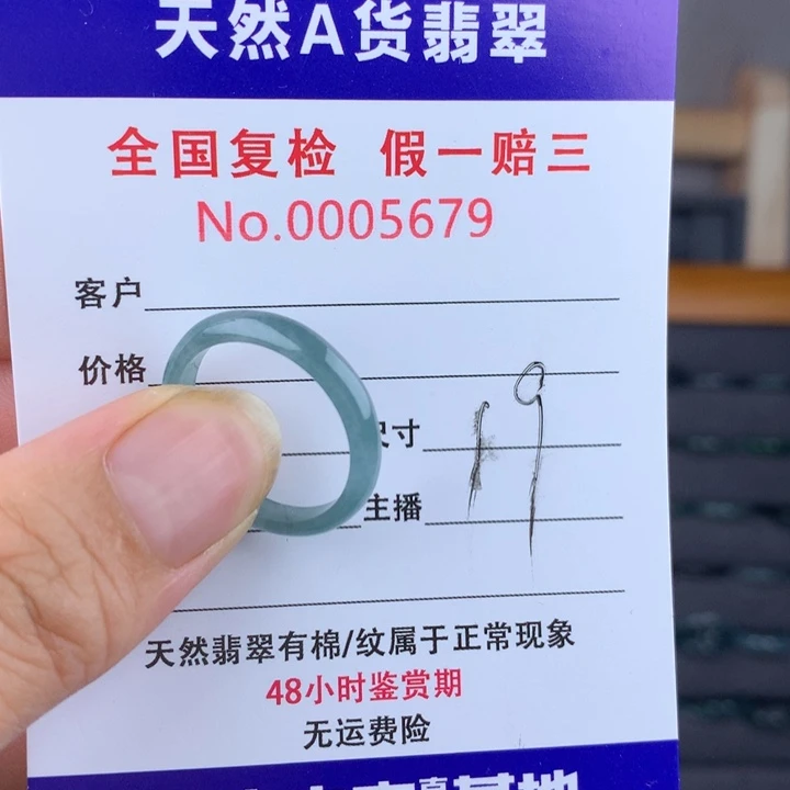 未镶嵌戒圈翡翠000005679