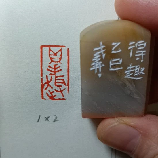 直播间成品闲章优惠价！