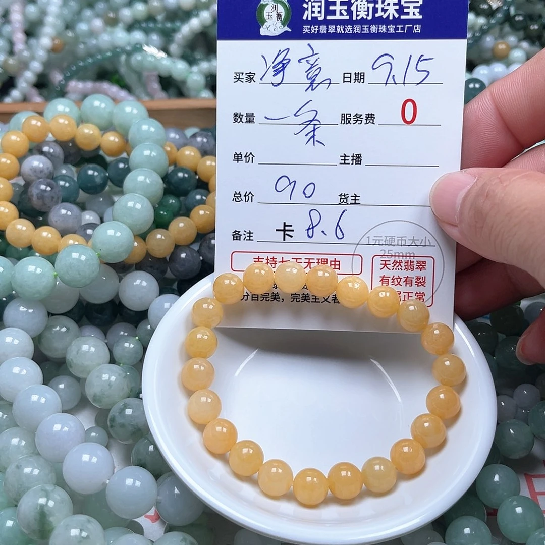 净***意未镶嵌手链翡翠卡8.6