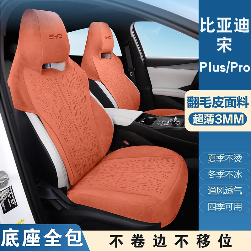 新款比亚迪宋plusdmi全包座椅套ev翻毛皮车坐垫pro dmi四季通用垫