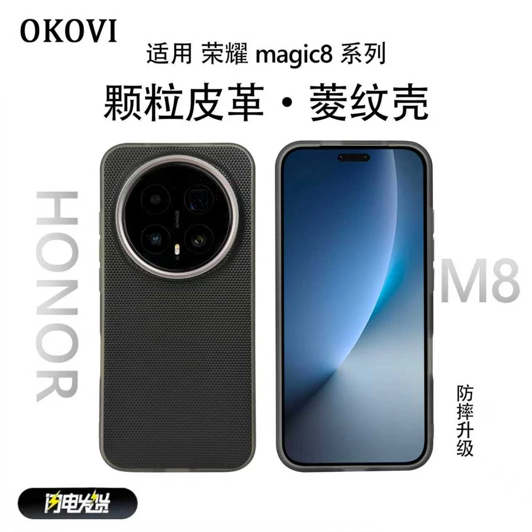 欧科维菱纹壳适用荣耀magic8pro手机壳魔术8防摔网红同款数码配件