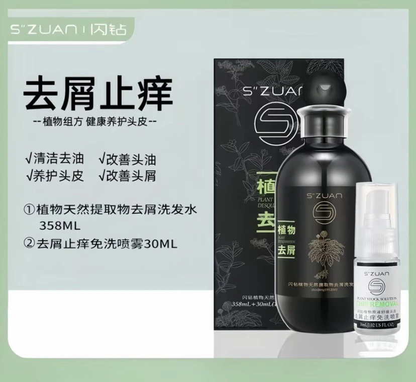 正品闪钻植物天然提取物去屑洗发水草本滋养侧柏养发温和精华修护
