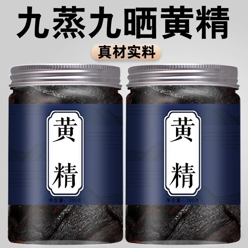 黄精九蒸九晒中药材官方正品野生泡水喝泡酒制生黄精片干货