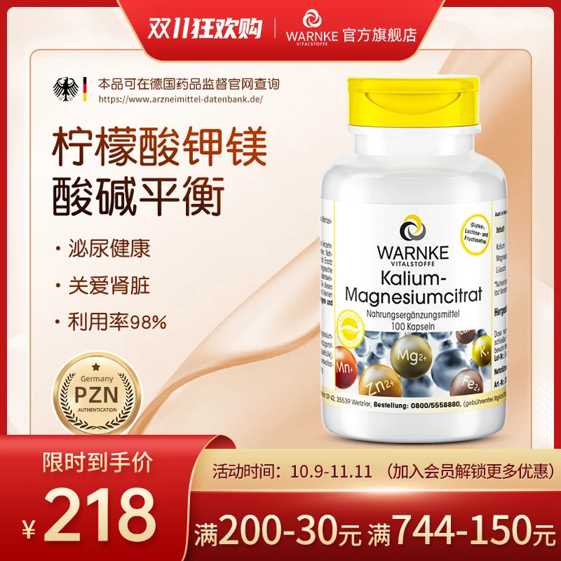 德国warnke沃恩克柠檬酸钾镁平衡酸碱PH值钾片补钾元素100粒/瓶