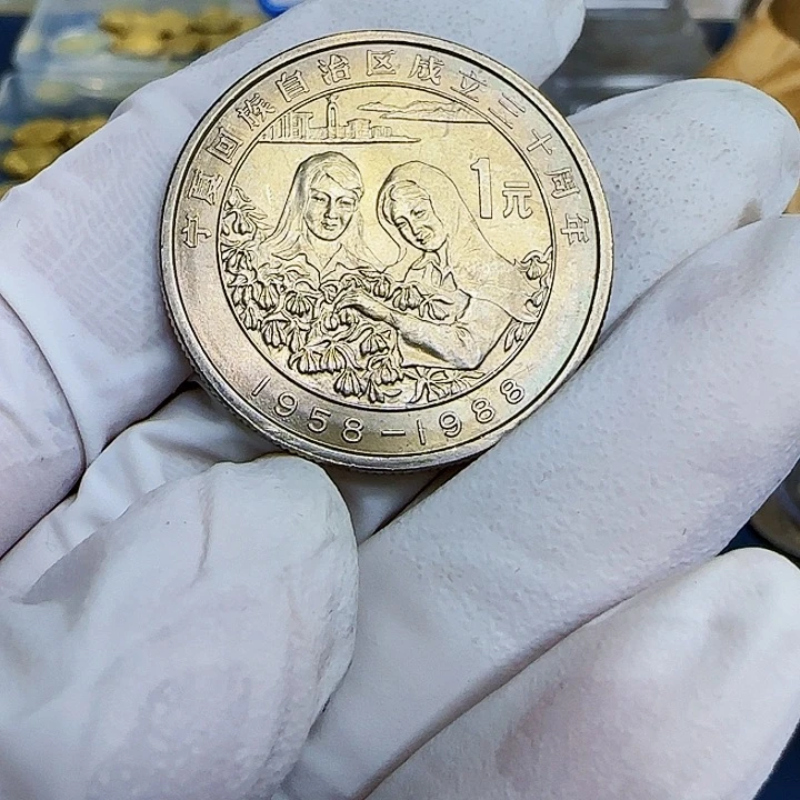 其他普通金属华*宁夏纪念币黄油光带彩2号