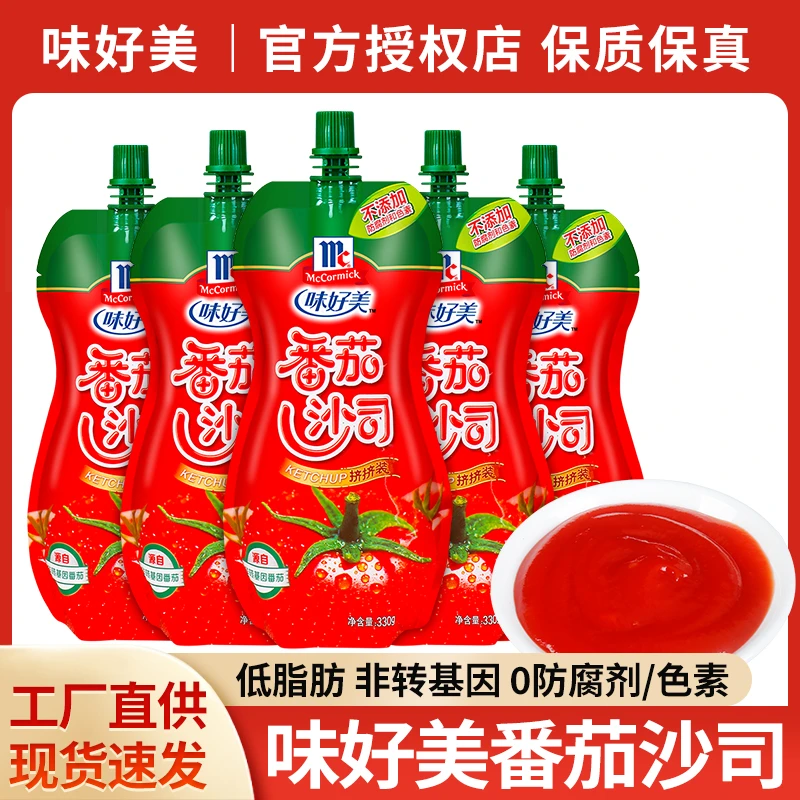 味好美番茄沙司挤挤装番茄意大利面酱小包装小吃薯条汉堡酸甜蘸酱