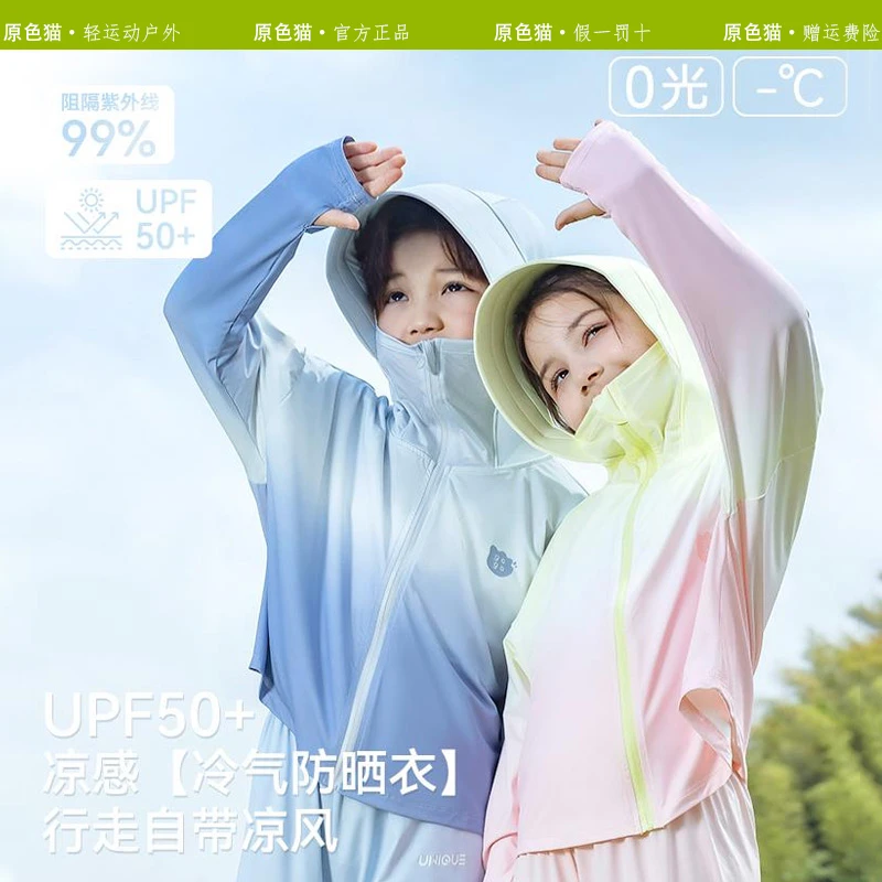原色猫儿童防晒衣男女童夏季2025新款冰丝防晒服薄款外套防紫外线