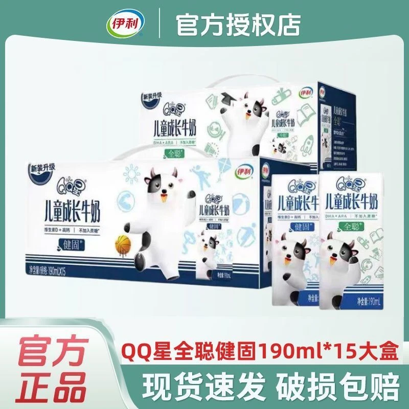 9月产伊利qq星儿童成长牛奶全聪健固190ml*15盒宝宝爱喝的牛奶