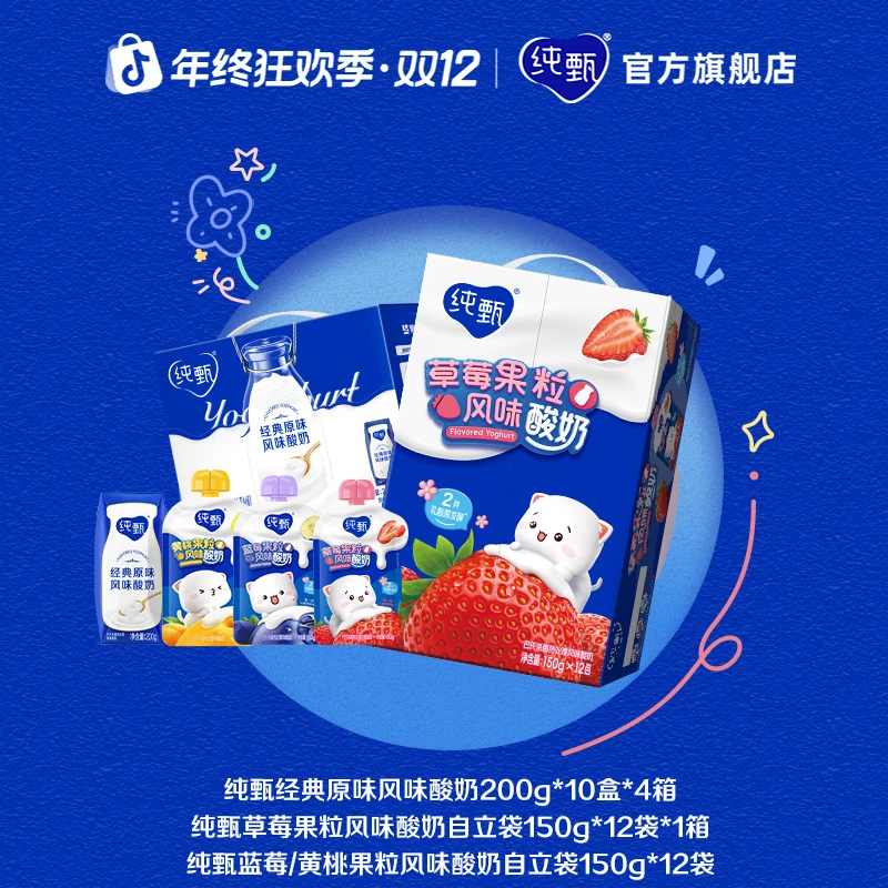 【6箱】纯甄经典原味200g*10盒+自立袋果粒风味酸奶150g×12袋【ZB】