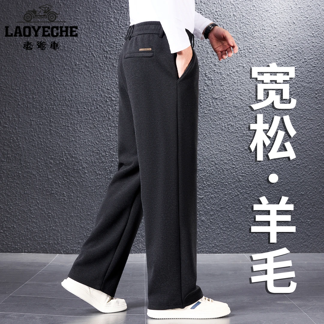 老爷车羊毛秋冬阔腿休闲裤男士宽松直筒运动裤中年爸爸装加绒加厚