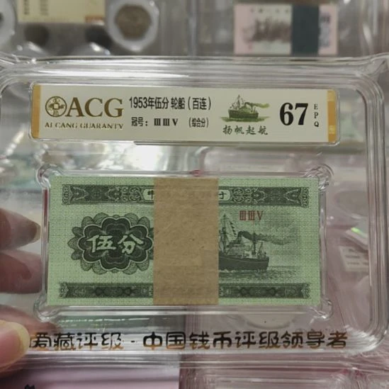 1953年伍分荧光刀福利一刀