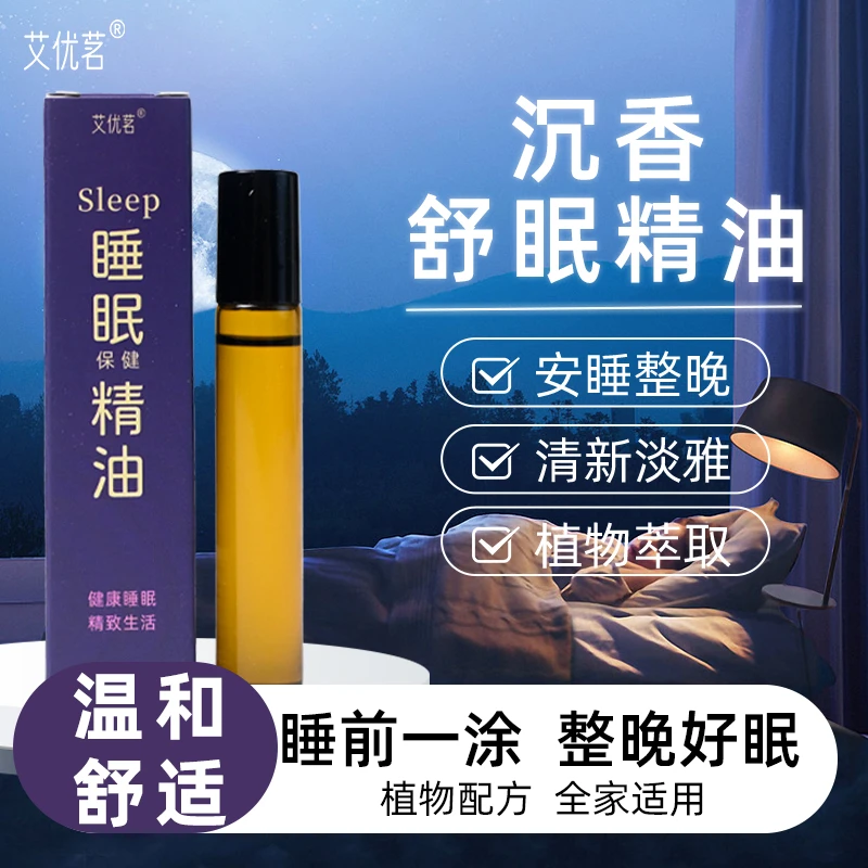 助睡眠精油睡不着头晕头痛中老年睡眠舒眠油失眠专用膏草本萃取