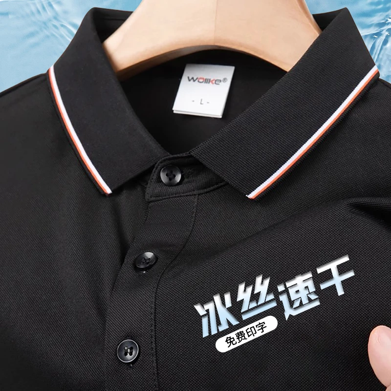 冰丝速干POLO衫定制印字logo夏季翻领短袖工作服T恤企业工装定做