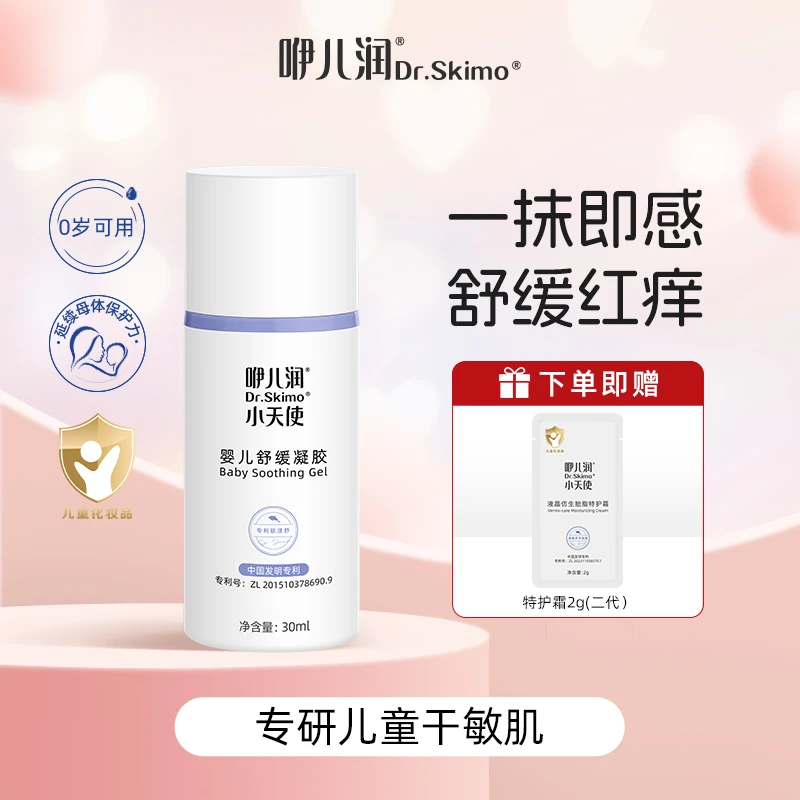 咿儿润舒缓凝胶舒缓红痒滋润保湿防蚊止痒蚊虫叮咬