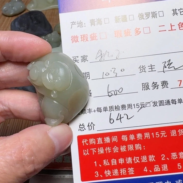 朱***进和田玉未镶嵌挂件