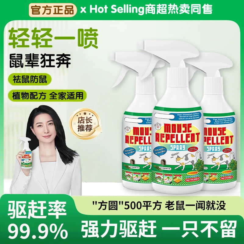 老鼠药驱鼠喷雾剂车内发动机强效驱赶老鼠避鼠神器防鼠专用驱避剂