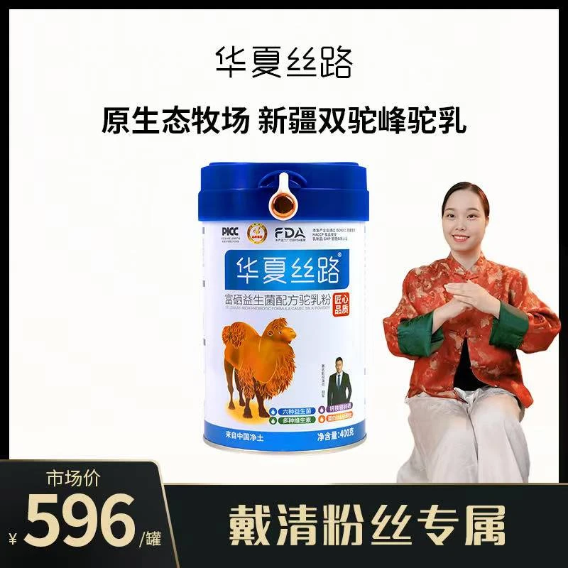 华夏丝路正宗富硒益生菌驼乳粉400g罐官方正品E42