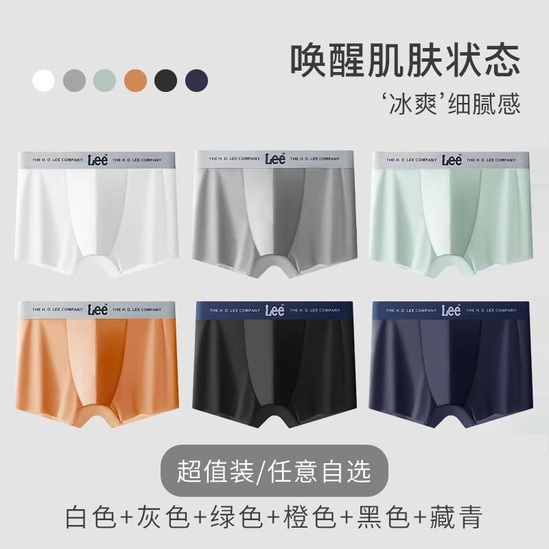 Lee【热销】夏季冰感简约无痕透气中腰舒适凉爽冰丝底裤男士薄内裤