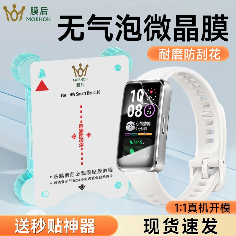 膜后适用华为荣耀手环10/9保护膜微晶防摔手表膜高清软膜曲面覆盖
