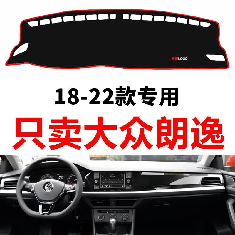 18-21年新款大众朗逸PLUS汽车中控仪表台避光垫防晒防滑垫装饰