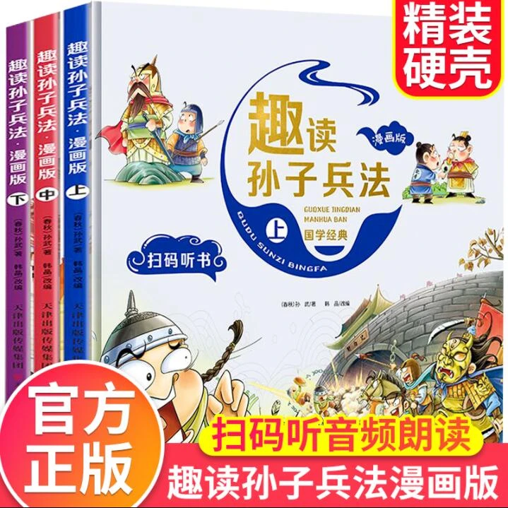 趣读孙子兵法三十六计小学生版漫画版正版漫画书阅读课外书必读