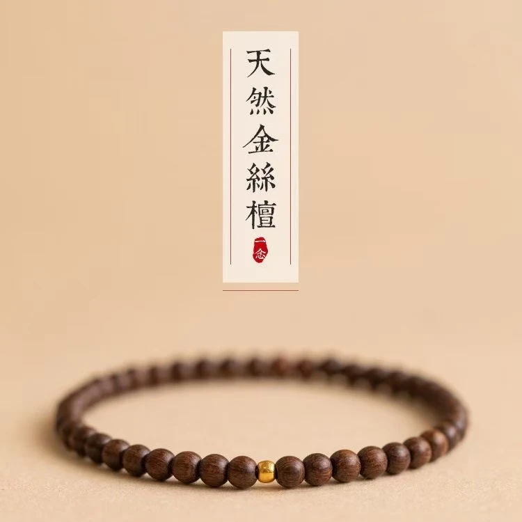 非金属木质手链 金丝檀手串原木质佛珠纤细文玩藏式民族风念珠