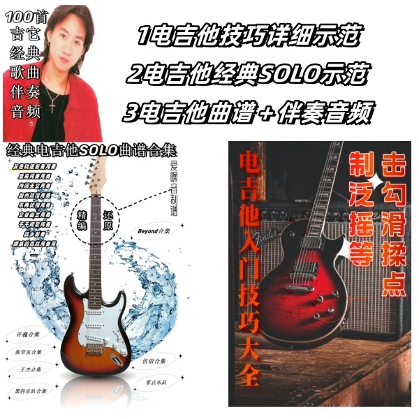 电吉他精编SOLO示范+技巧细节演示+SOLO精编曲谱音频+书籍一本
