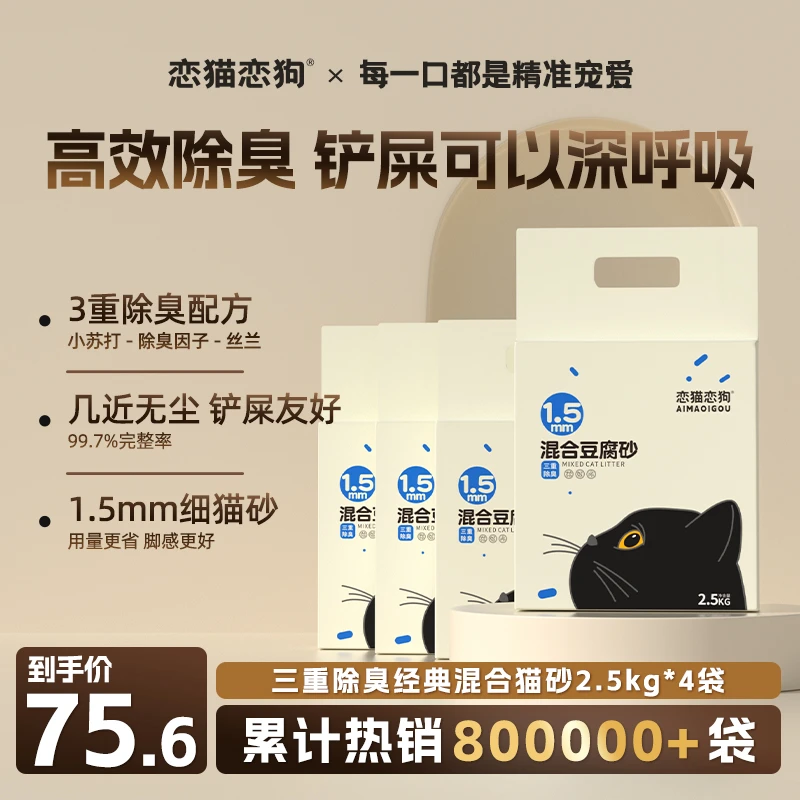 【达人专属】无粉尘除臭混合豆腐猫砂吸水强抑菌冲马桶膨润土猫砂