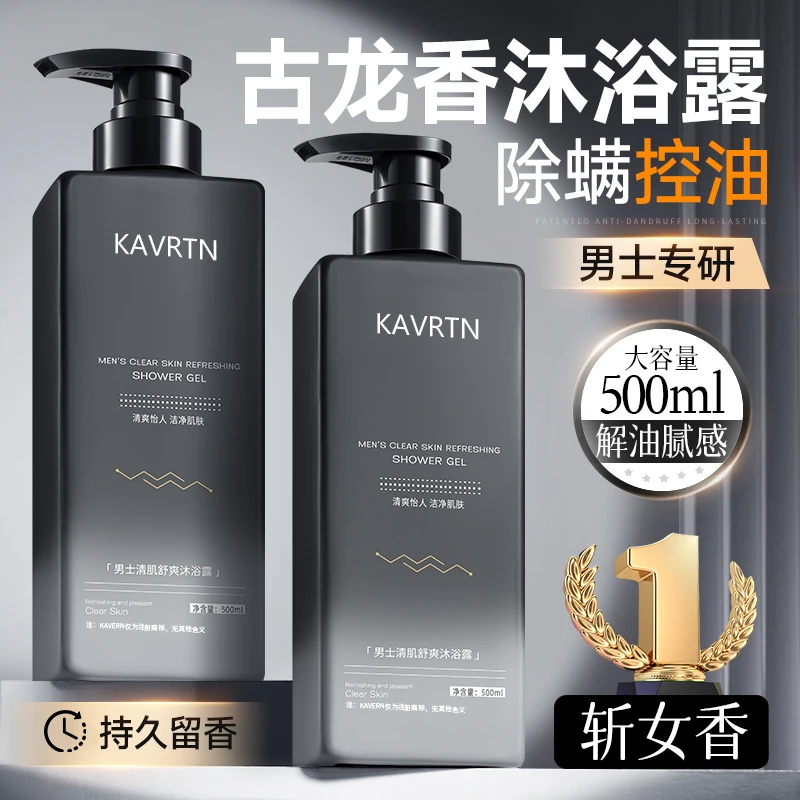 沐浴露男士持久留香正品官方品牌古龙除螨沐浴乳洗发水二合一套装