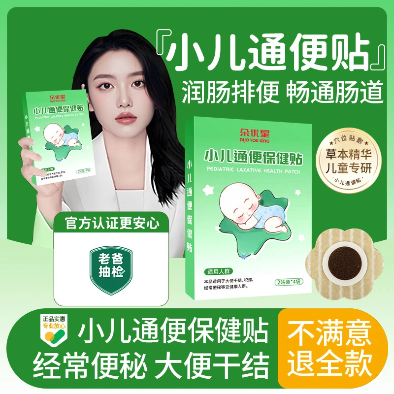 小儿通便贴保建贴婴幼儿便秘贴宝宝润肠神器植物草本排便通畅正品