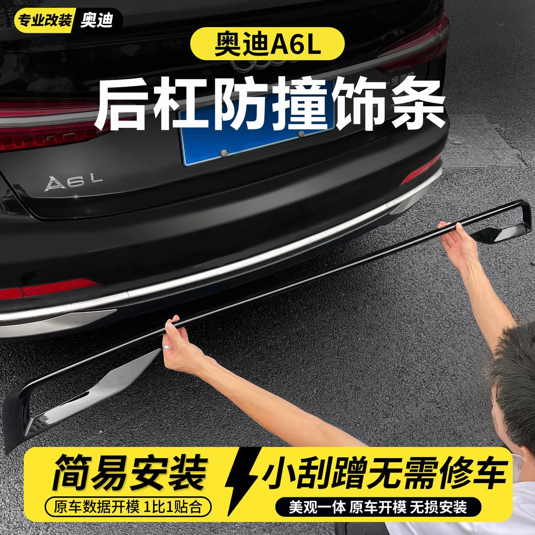 适用奥迪a6l后杠饰条改装升级黑化套件后保险杠亮条装饰用品大全