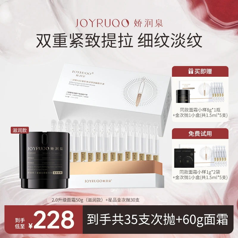 【娇润泉】二代黑源力面霜+紧致抗皱舒缓二裂酵母套装