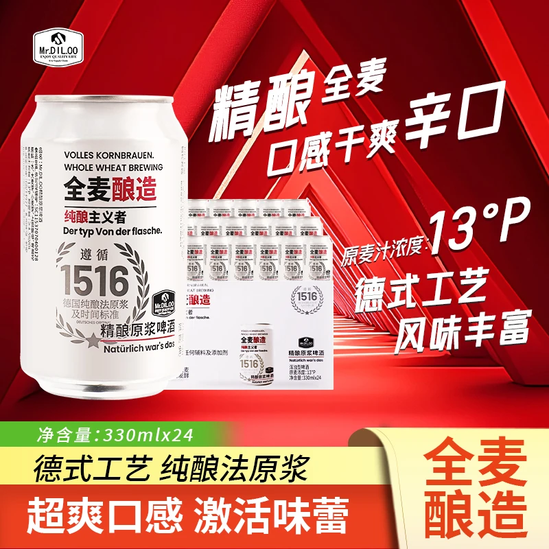 Mr.DIL.OO纯酿啤酒13°330ml*24罐装精酿原浆风味饮料全麦酿造烧烤