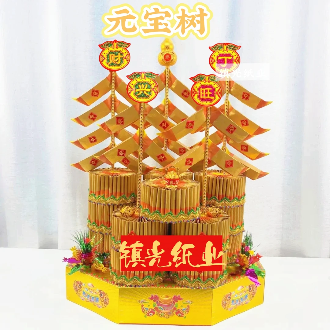 中秋 元宝树 摇钱树 中秋元宝塔 中秋折塔材料包配教程