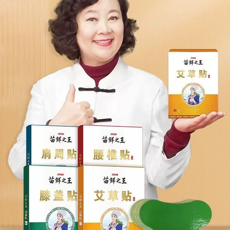 【苗鲜之王艾草贴腰椎护膝护理】肩颈腰膝全身热敷颈椎养护颈椎缓解